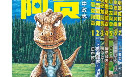 日本动漫恐龙,穿越时空的日本动漫传奇